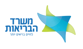 משרד הבריאות משרד הבריאות