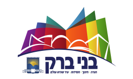 עיריית בני ברק עיריית בני ברק