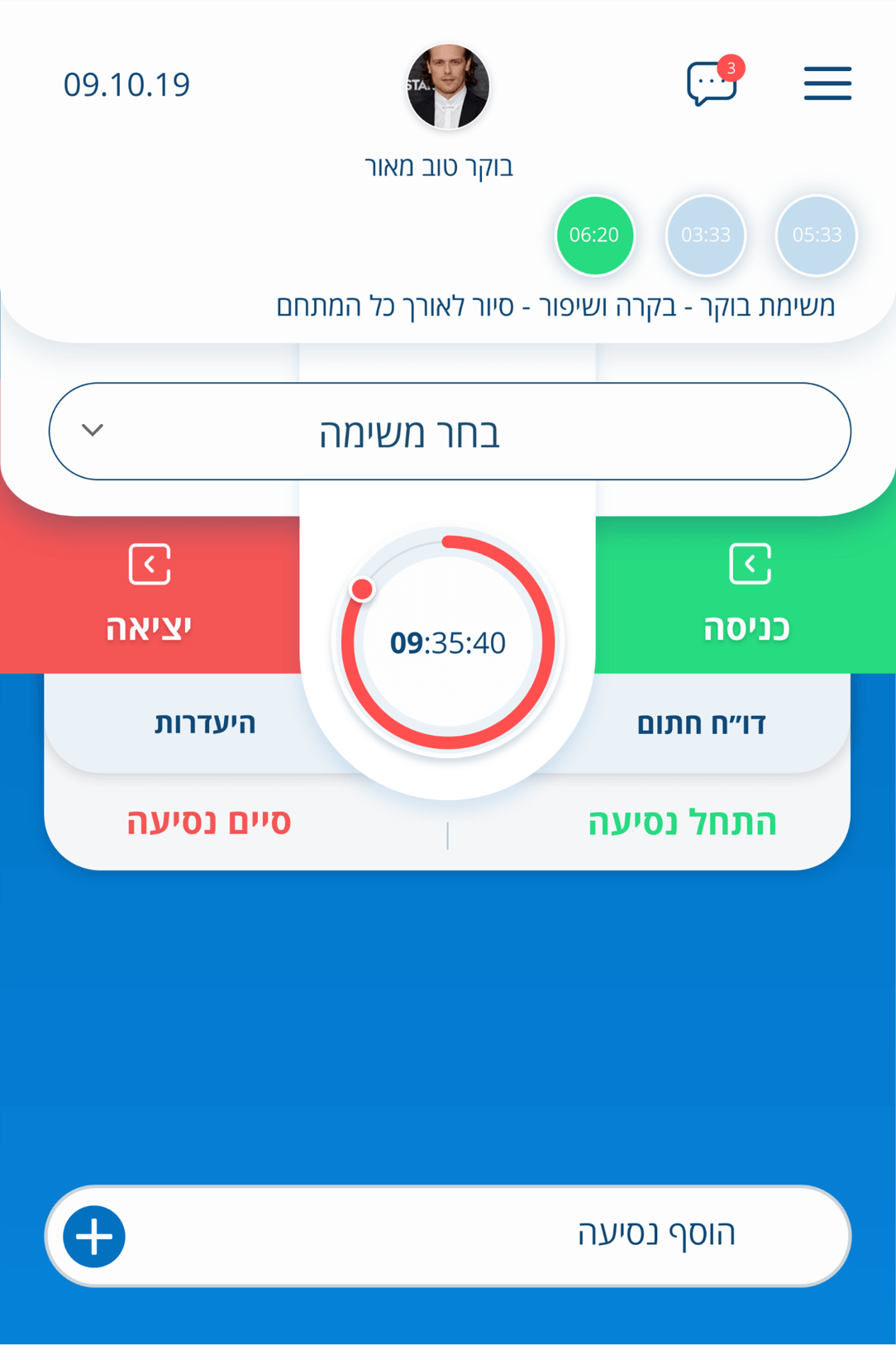 אפליקציית למדידת מרחקי הנסיעה 