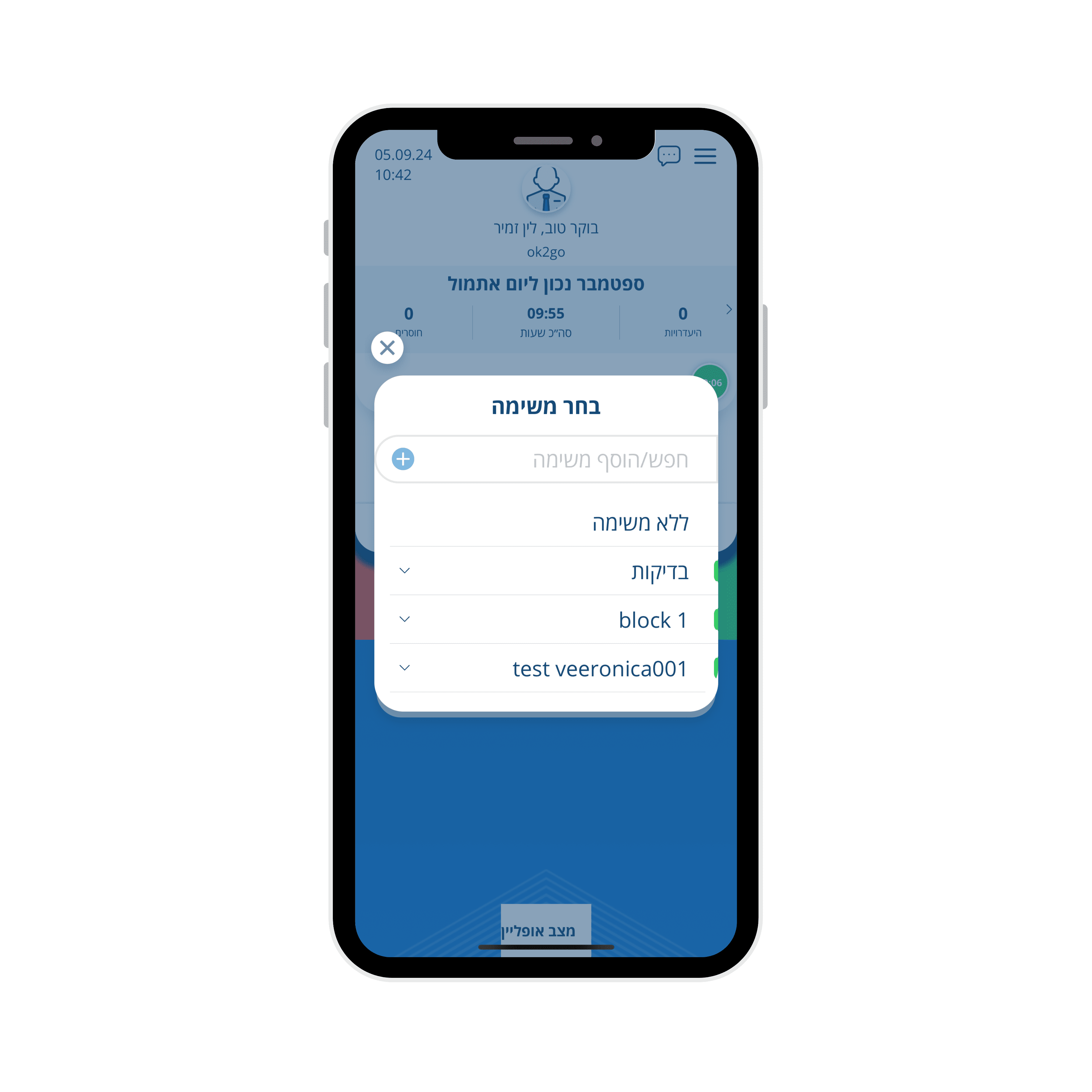 שעון נוכחות אפליקציה